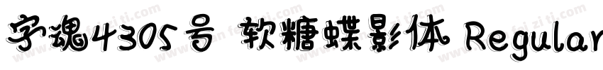 字魂4305号 软糖蝶影体 Regular字体转换